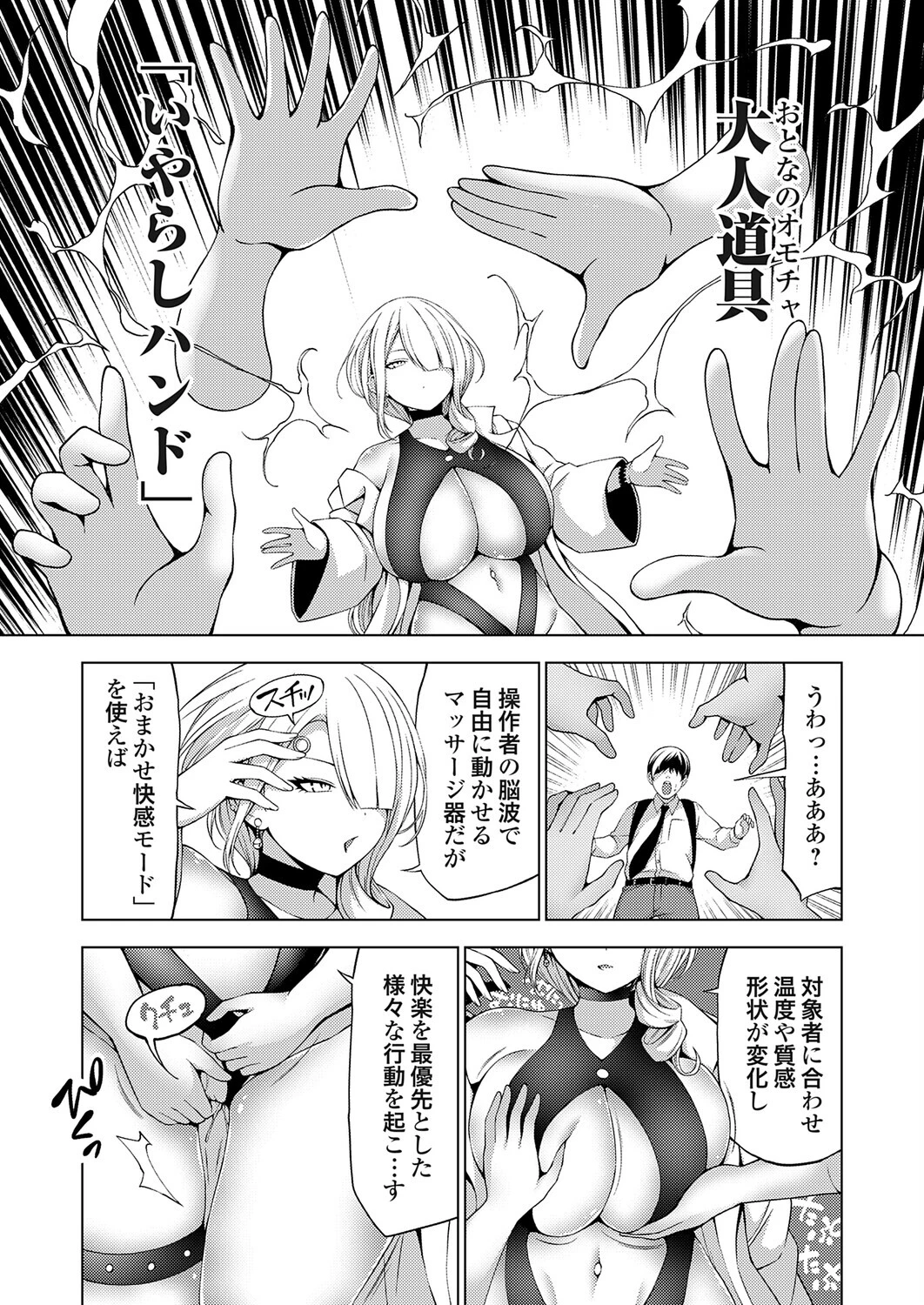 めちゃくちゃ揉みたい（単話） 6ページ