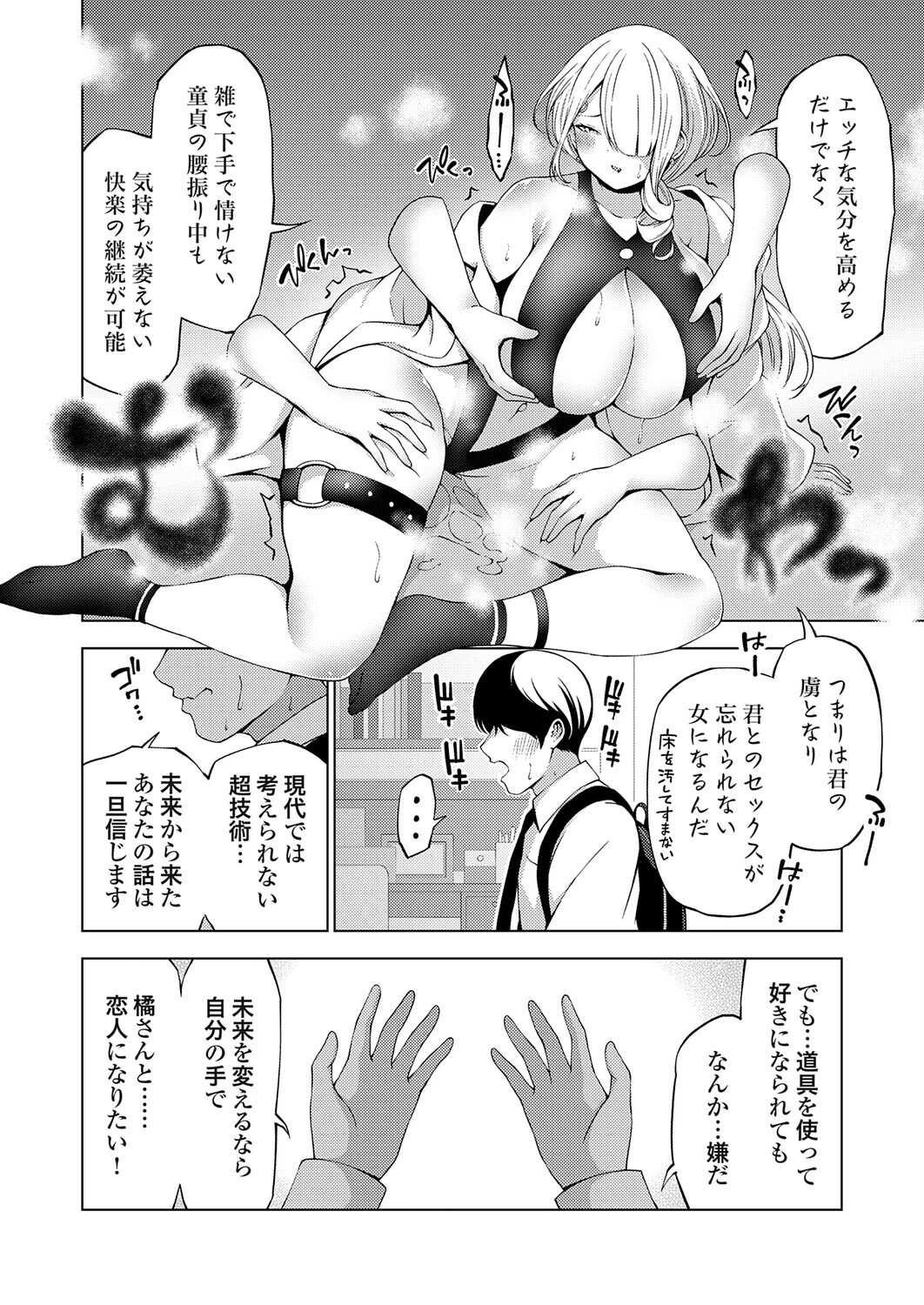 めちゃくちゃ揉みたい（単話） 7ページ