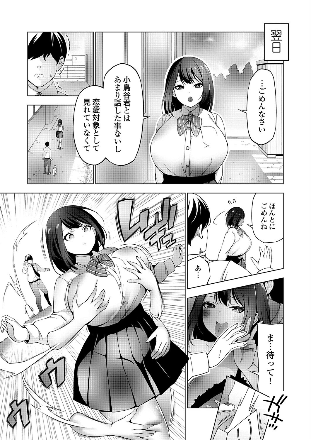 めちゃくちゃ揉みたい（単話） 8ページ