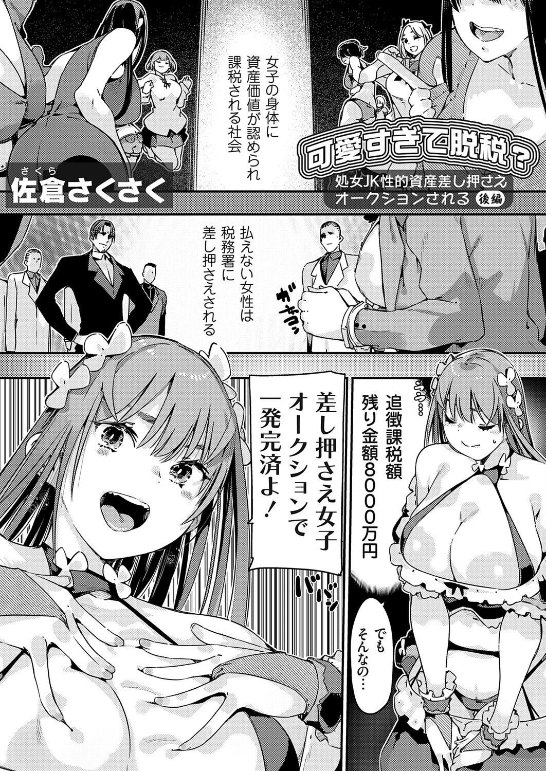 可愛すぎて脱税？（単話） 2ページ
