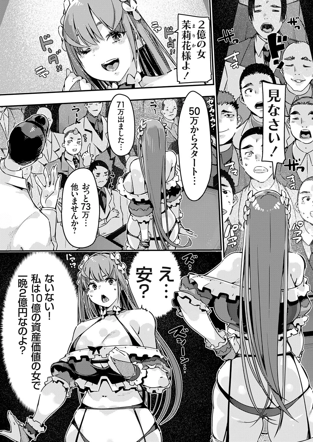 可愛すぎて脱税？（単話） 3ページ