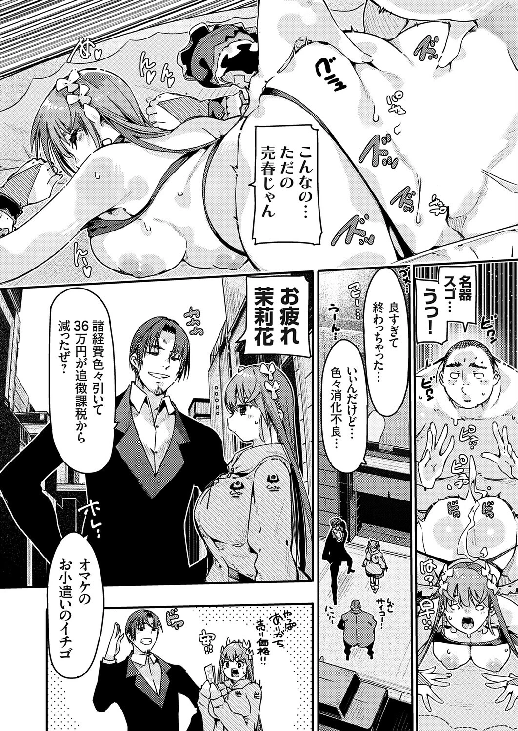 可愛すぎて脱税？（単話） 5ページ