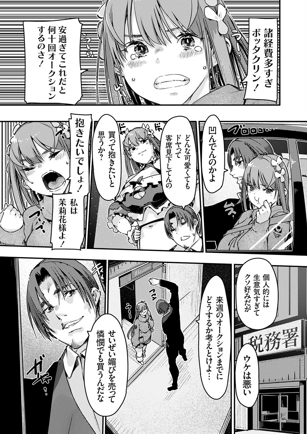 可愛すぎて脱税？（単話） 6ページ