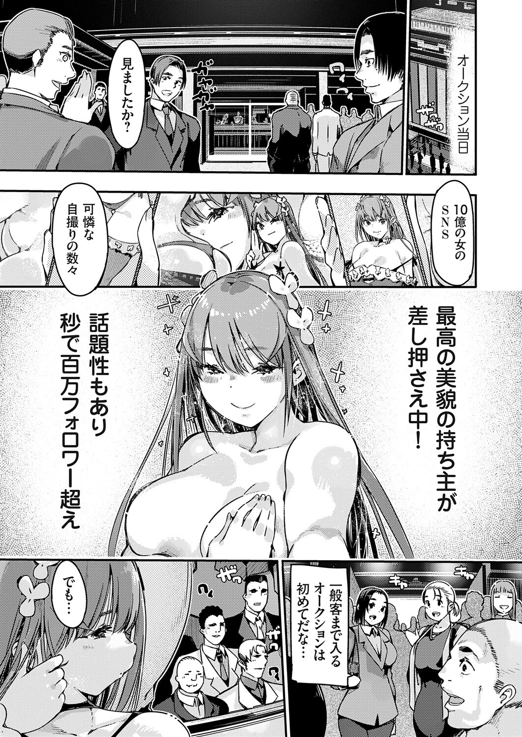 可愛すぎて脱税？（単話） 8ページ