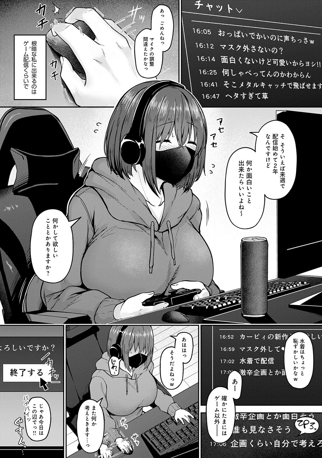 堕ちちゃってもいいよね 14ページ