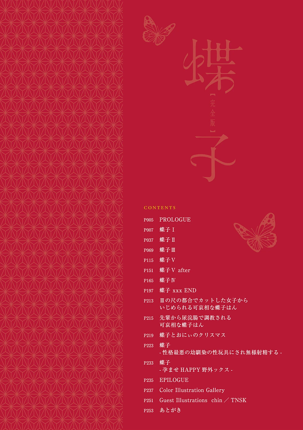 蝶子 【完全版】 2ページ
