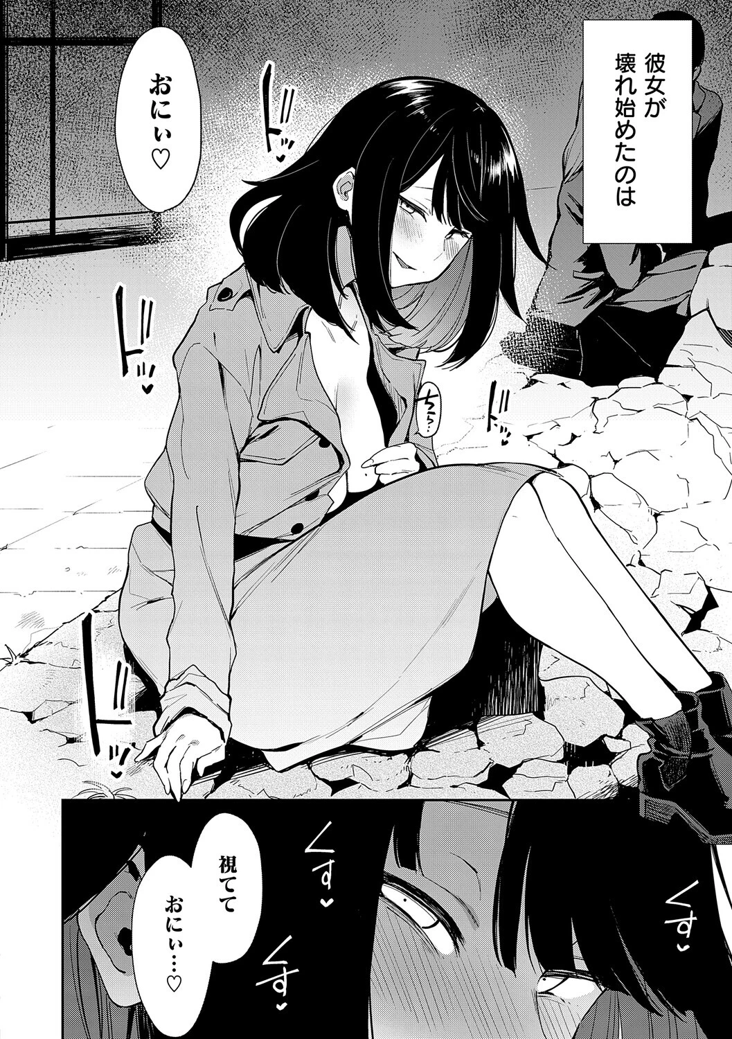 蝶子 【完全版】 6ページ