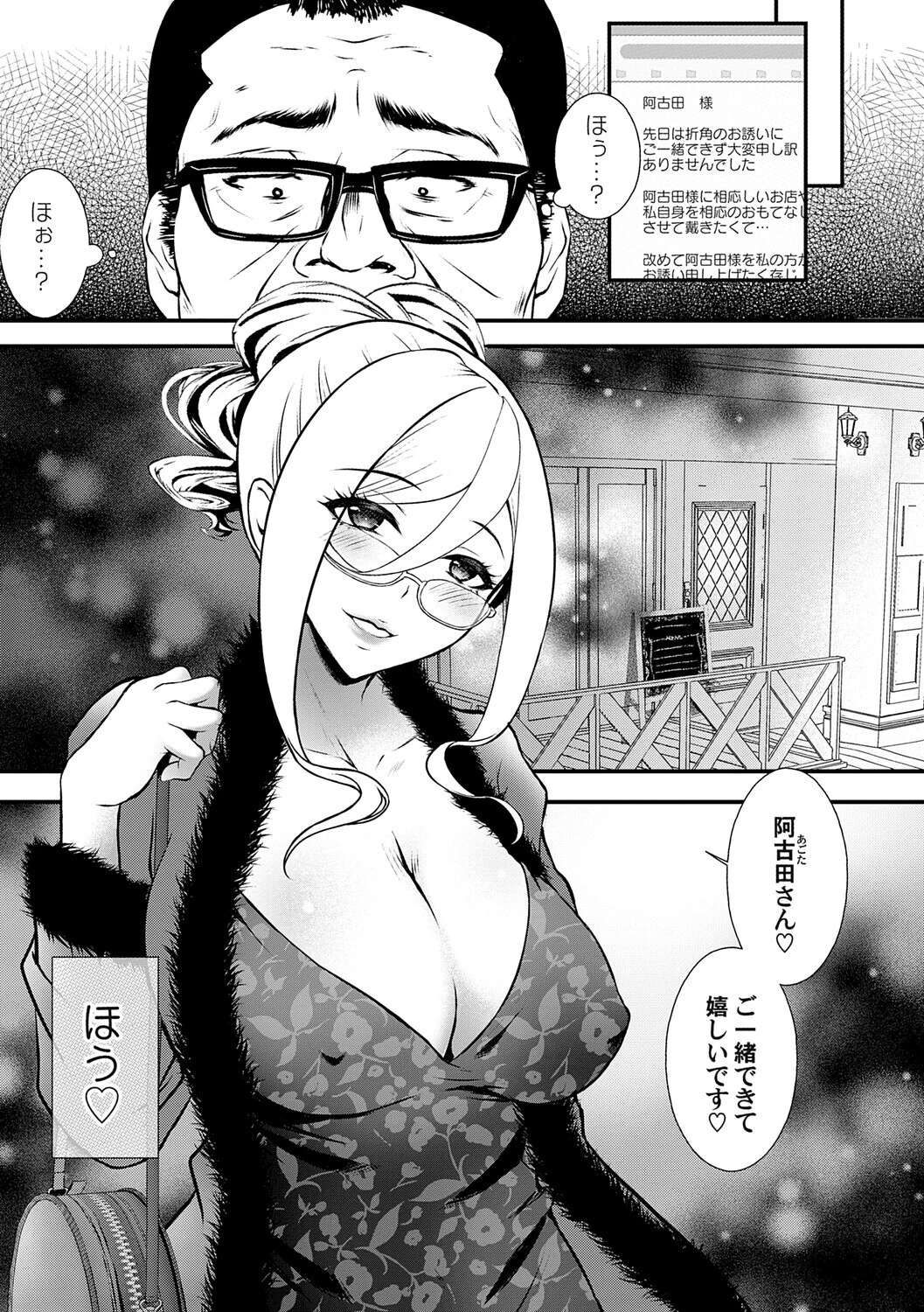 ちん媚びM女はご奉仕ほりっく【FANZA限定特典付き】 7ページ