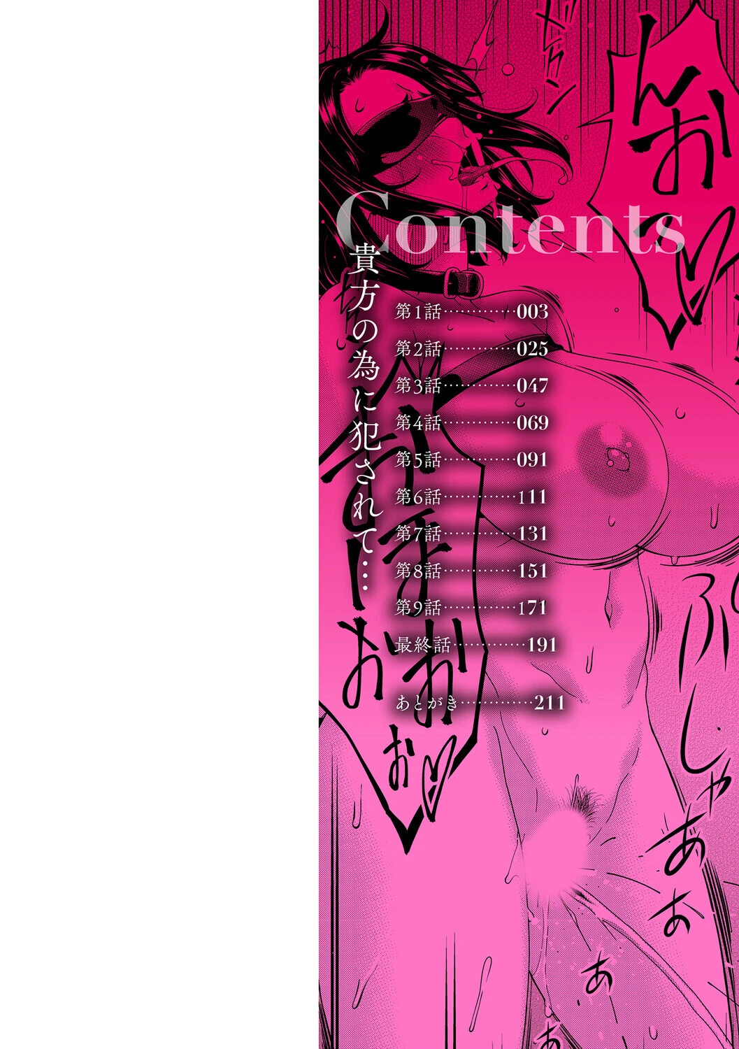 貴方の為にXXされて…【デジタル特装版】 2ページ