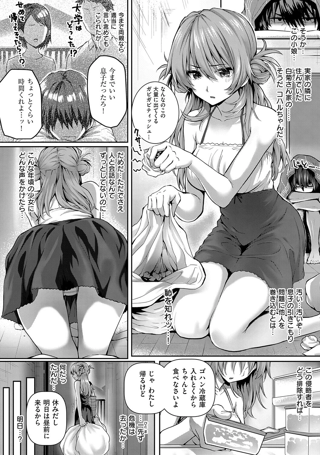 初恋ルミナス【デジタル特装版】 13ページ