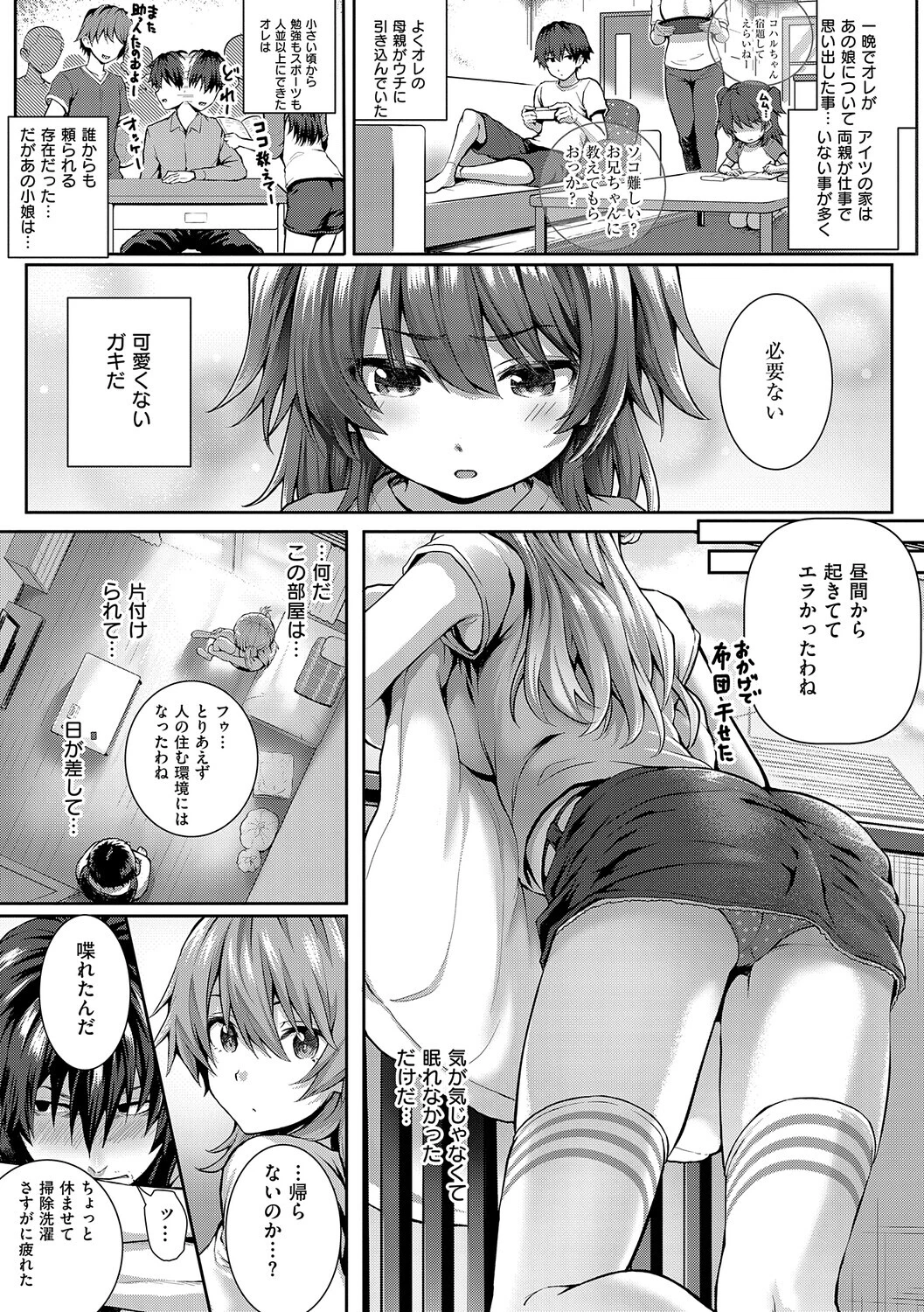 初恋ルミナス【デジタル特装版】 14ページ