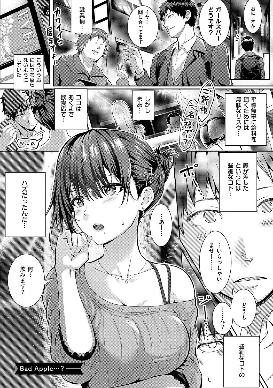 初恋ルミナス【デジタル特装版】 18ページ