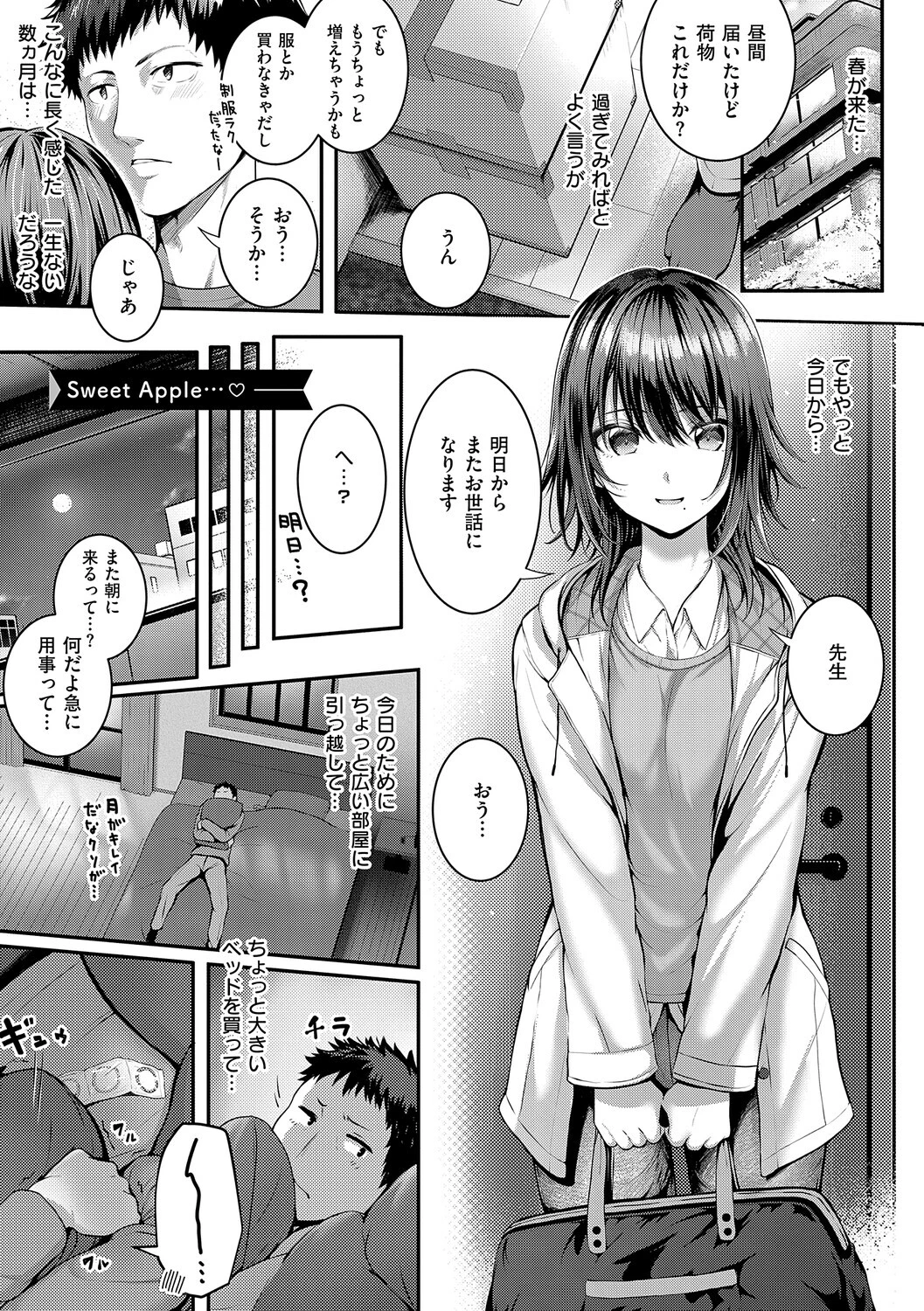 初恋ルミナス【デジタル特装版】 19ページ