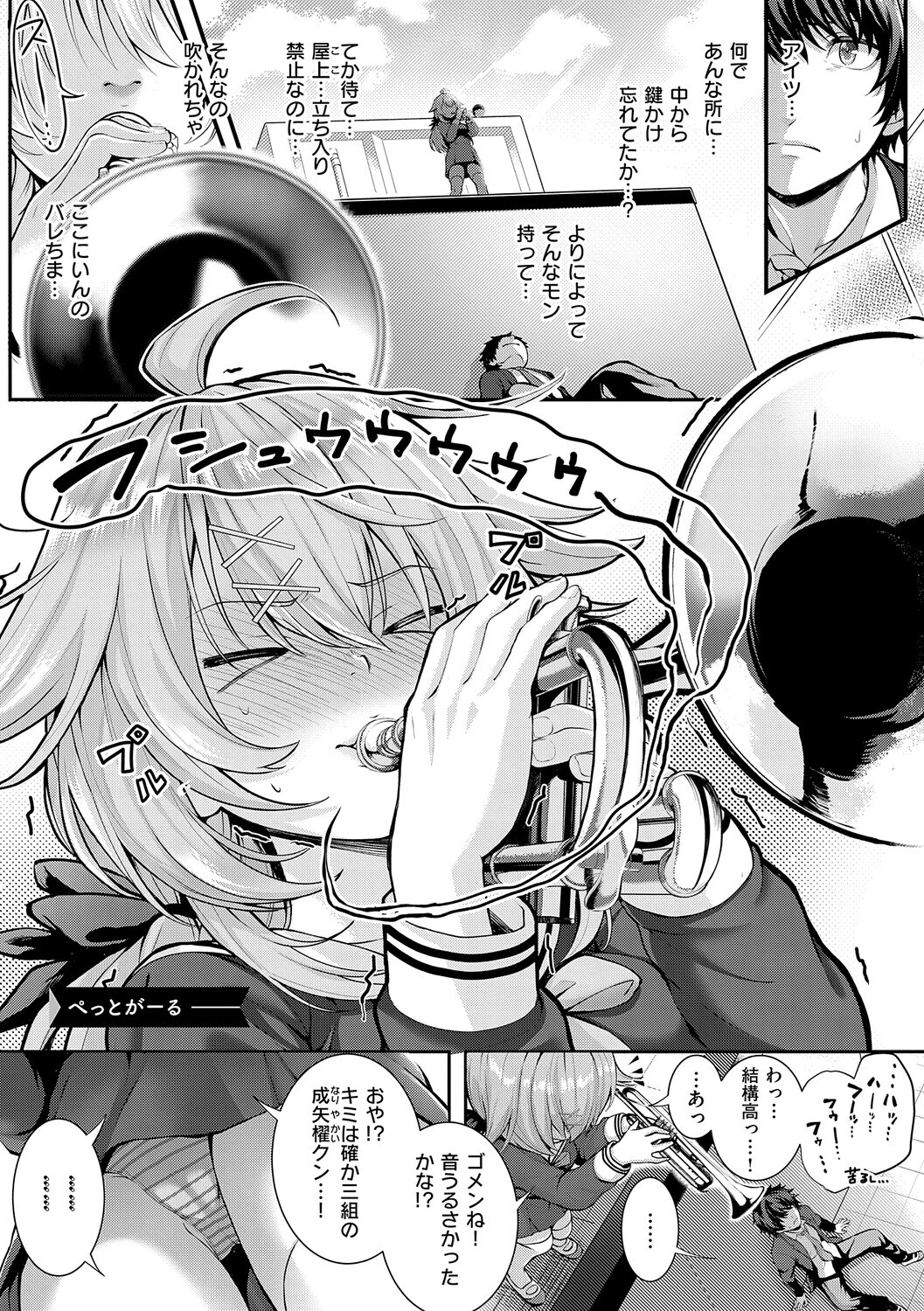 初恋ルミナス【デジタル特装版】 20ページ