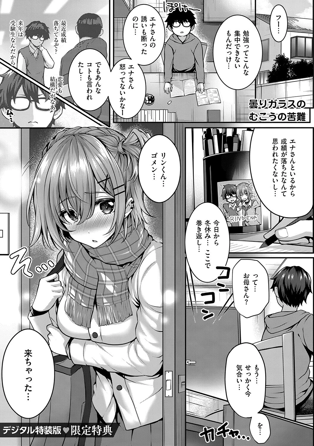 初恋ルミナス【デジタル特装版】 22ページ