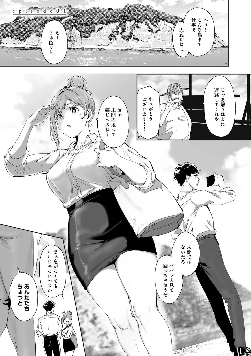 アモラルアイランド 上【デジタル特装版】 3ページ