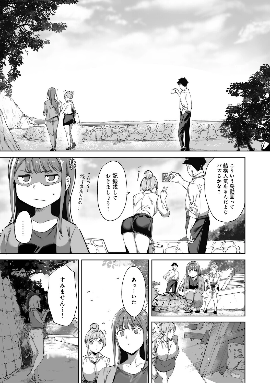 アモラルアイランド 上【デジタル特装版】 9ページ