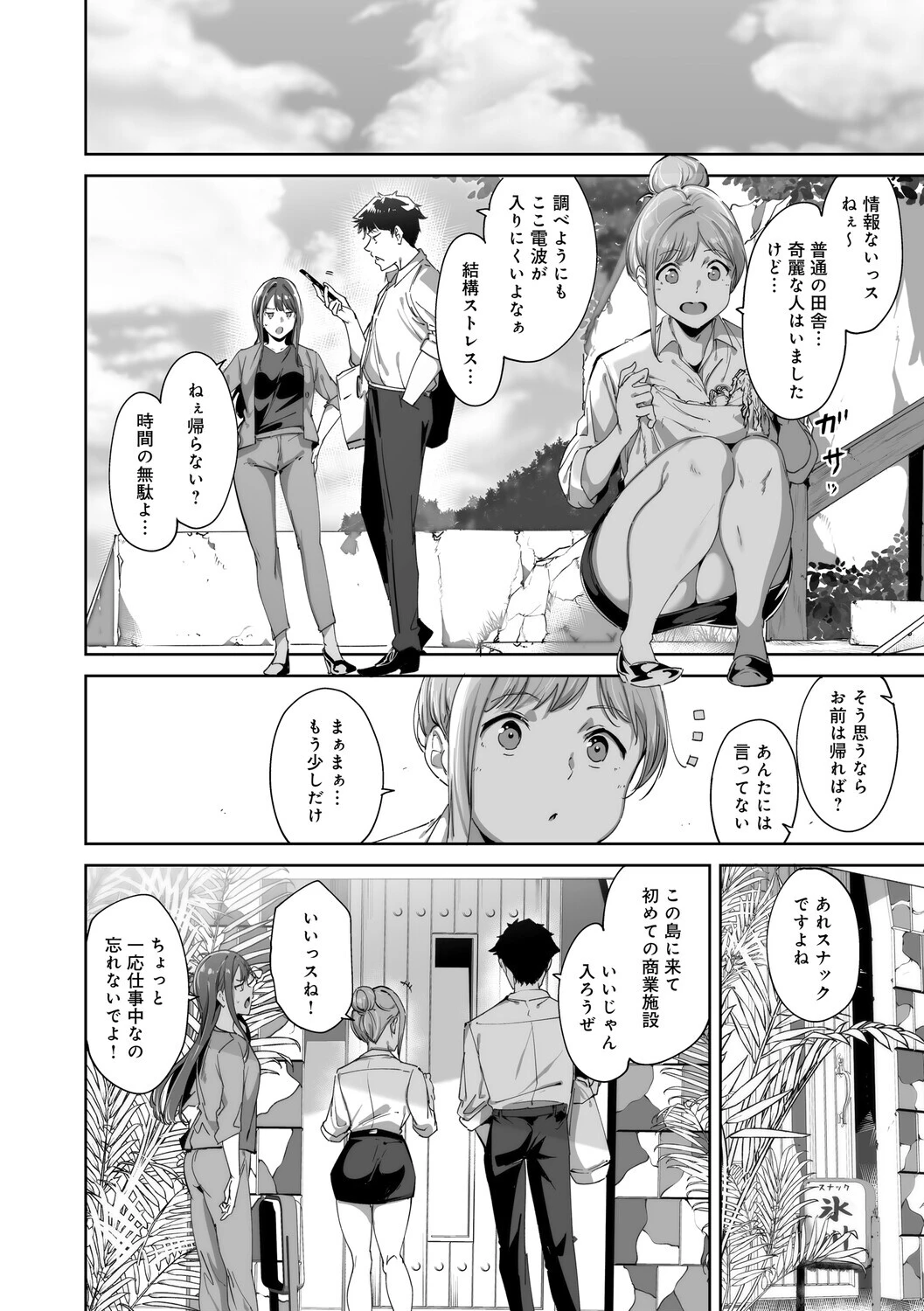 アモラルアイランド 上【デジタル特装版】 12ページ