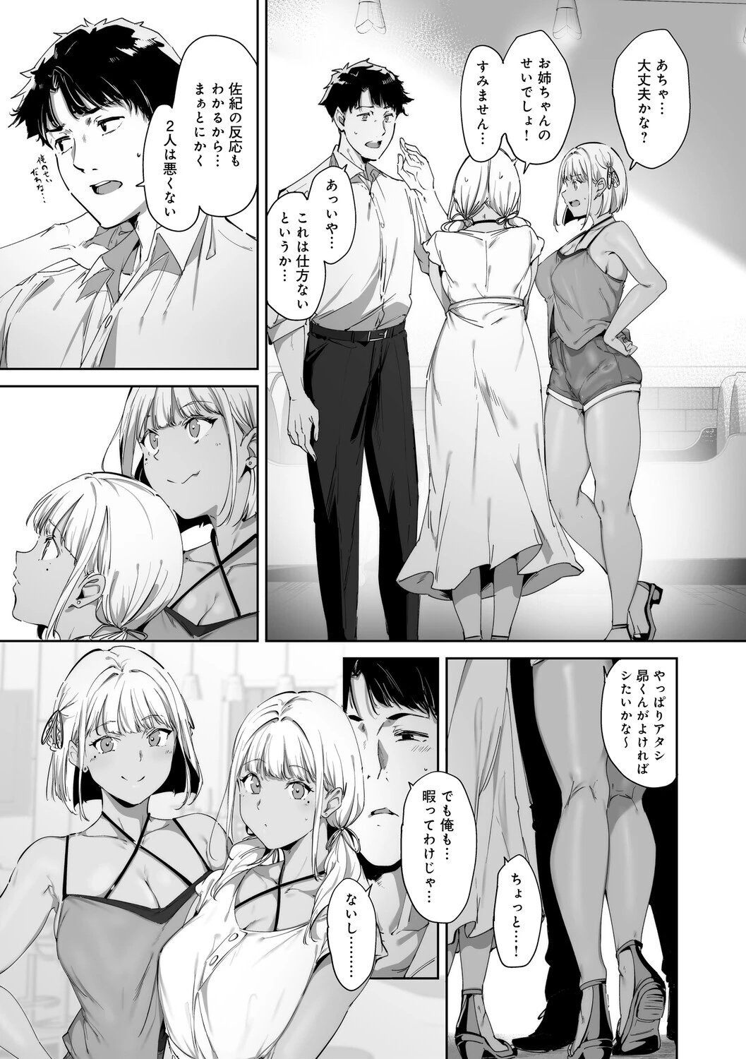 アモラルアイランド 上【デジタル特装版】 19ページ