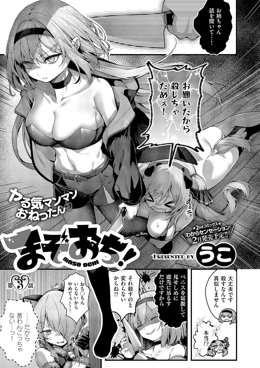 COMIC E×E 67【FANZA限定特典付き】 5ページ