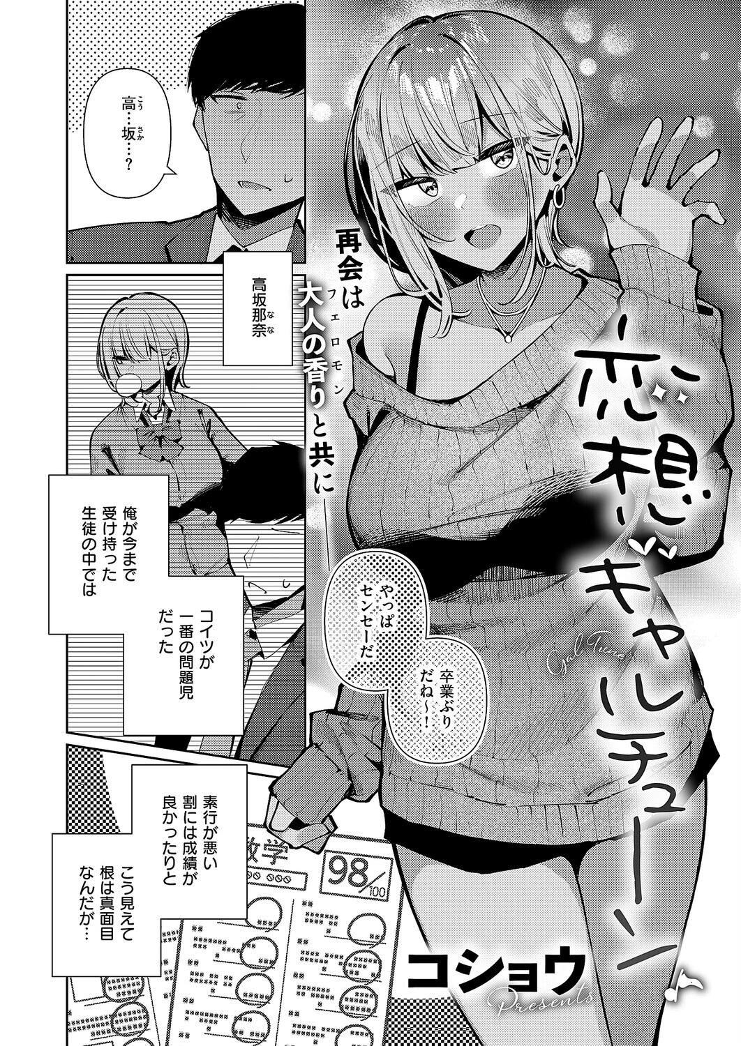 COMIC E×E 67【FANZA限定特典付き】 10ページ