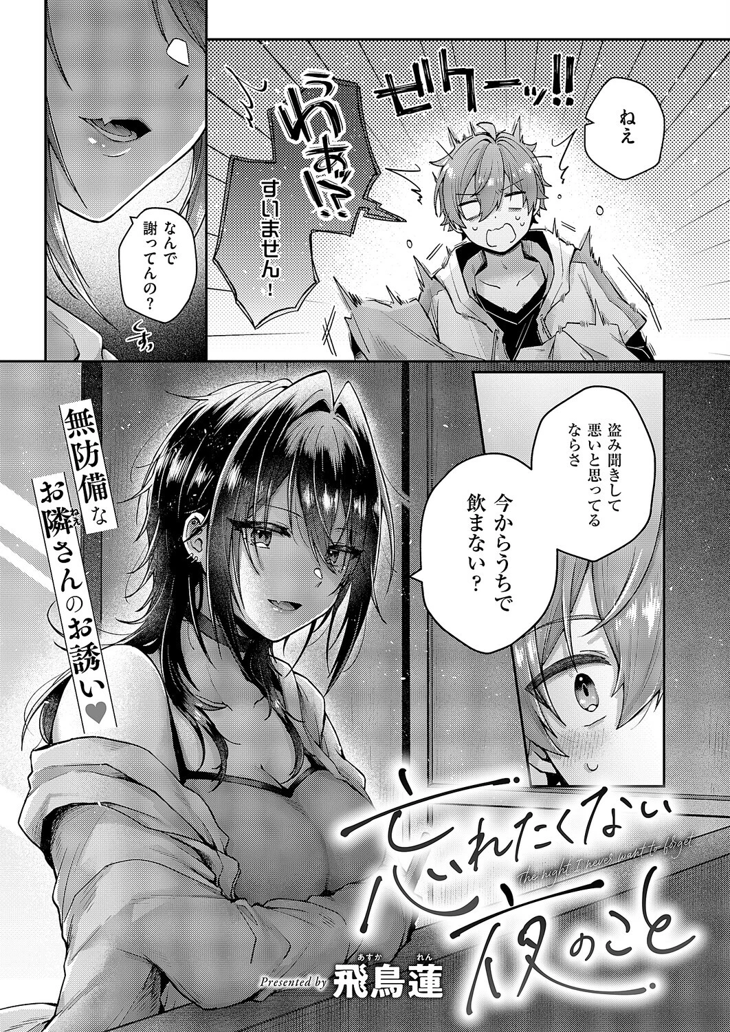 COMIC E×E 67【FANZA限定特典付き】 19ページ