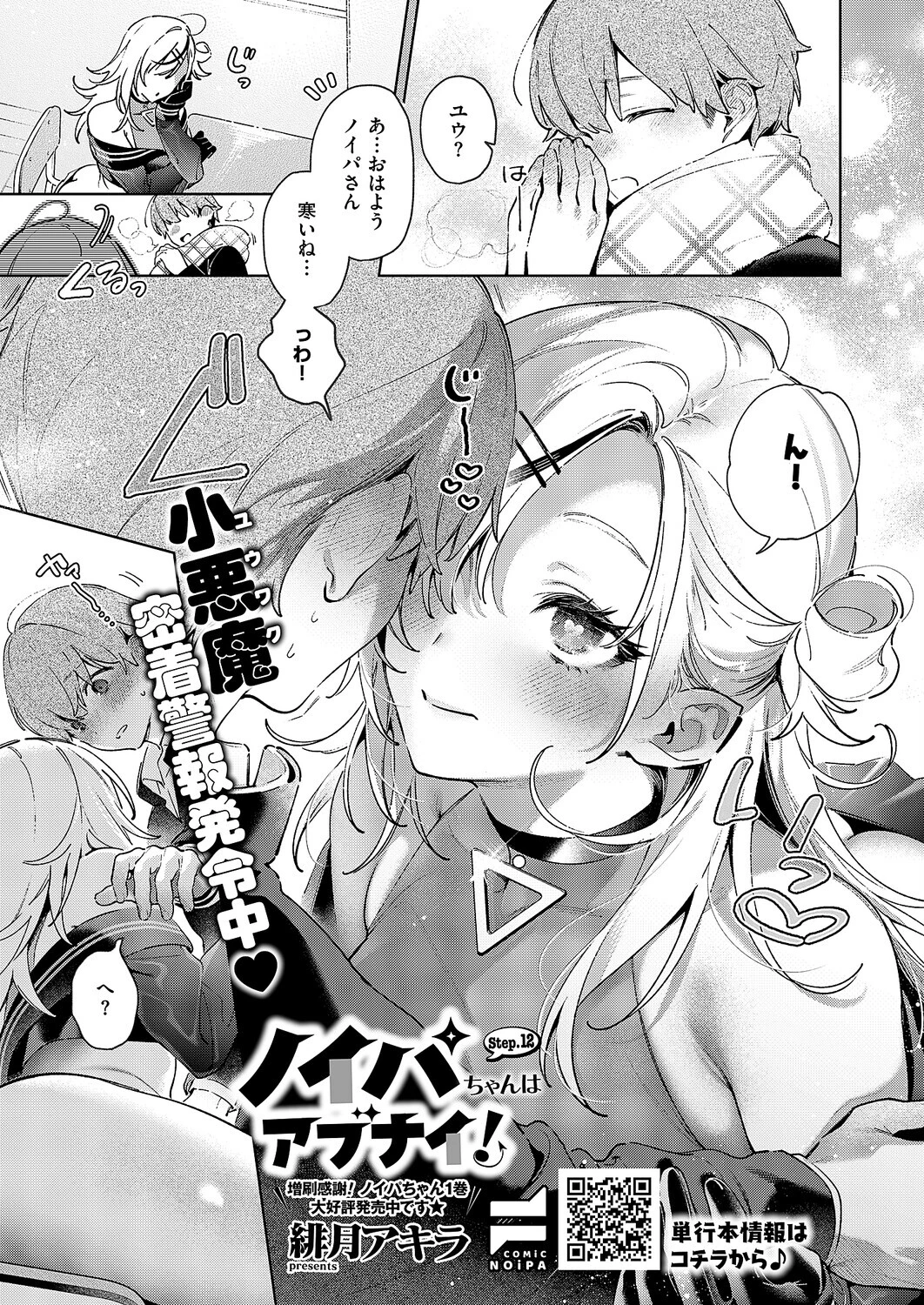 COMIC E×E 67【FANZA限定特典付き】 24ページ