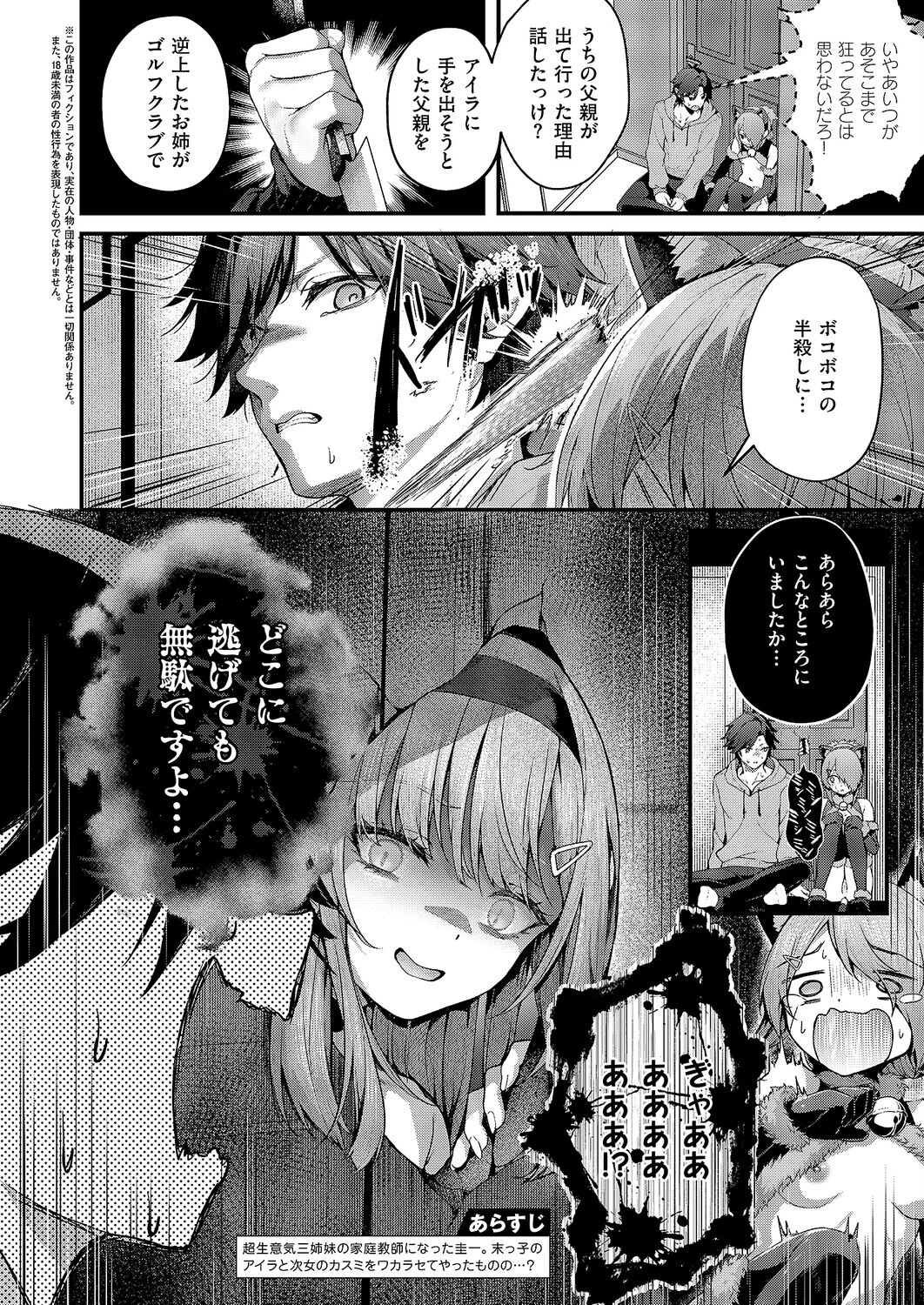 まぞおち!(3) 3ページ