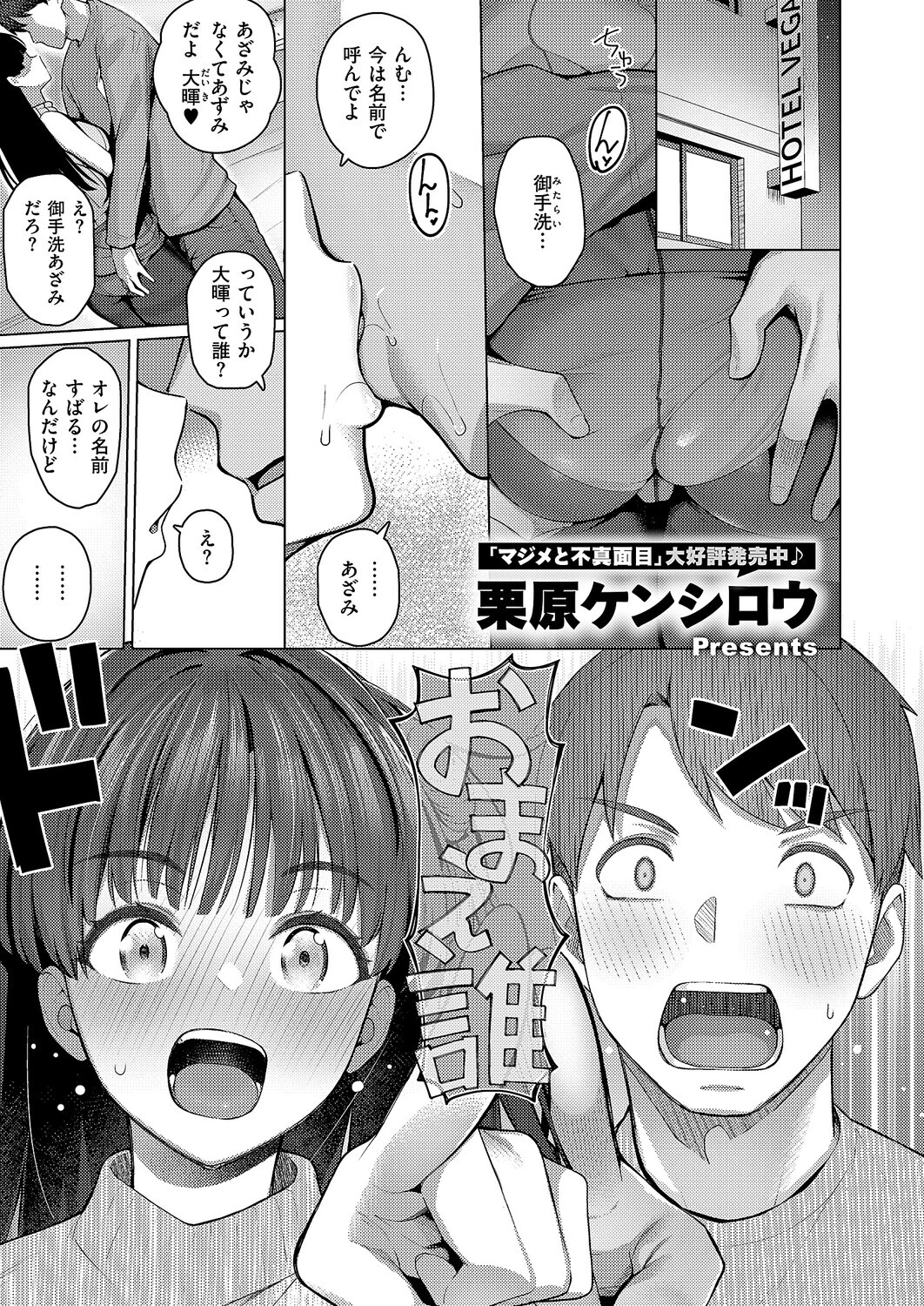 グリッチ！ロマンス（単話） 2ページ