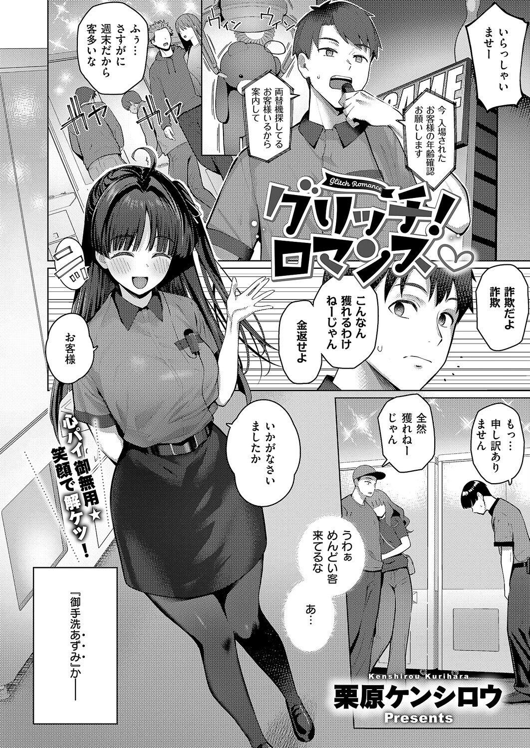 グリッチ！ロマンス（単話） 3ページ