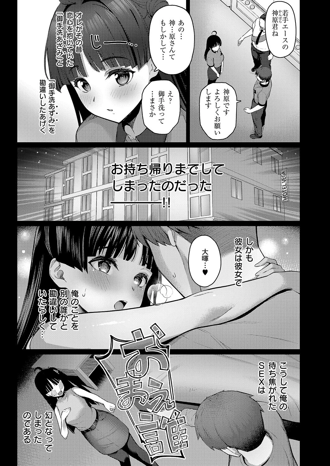 グリッチ！ロマンス（単話） 4ページ