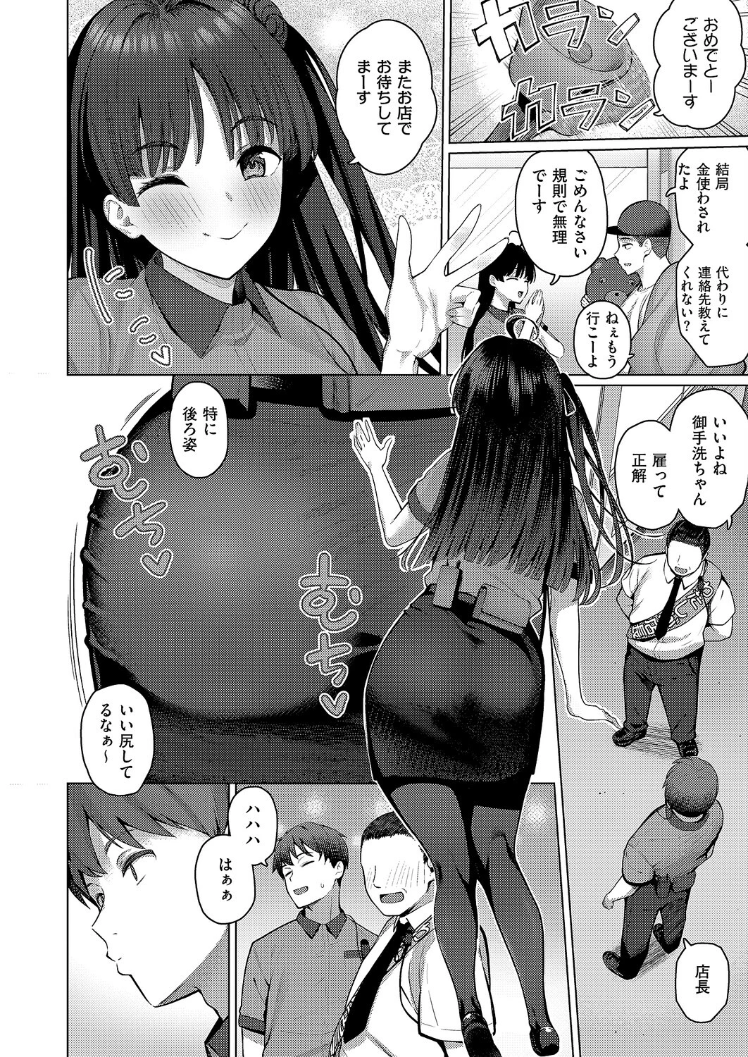 グリッチ！ロマンス（単話） 5ページ