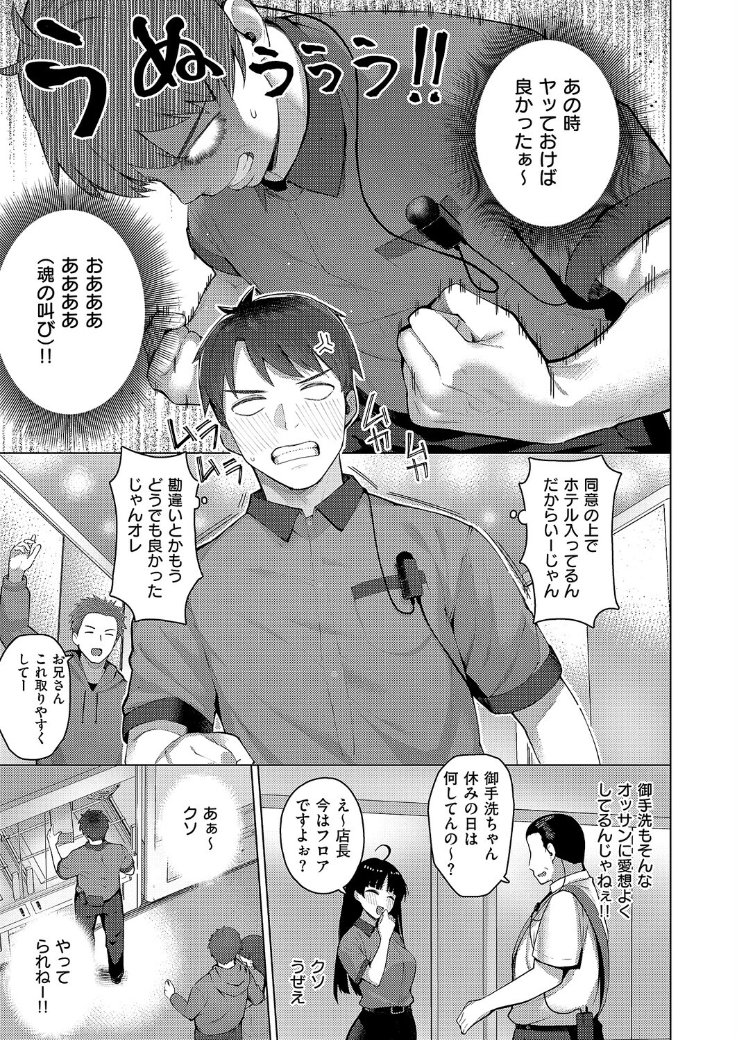 グリッチ！ロマンス（単話） 6ページ