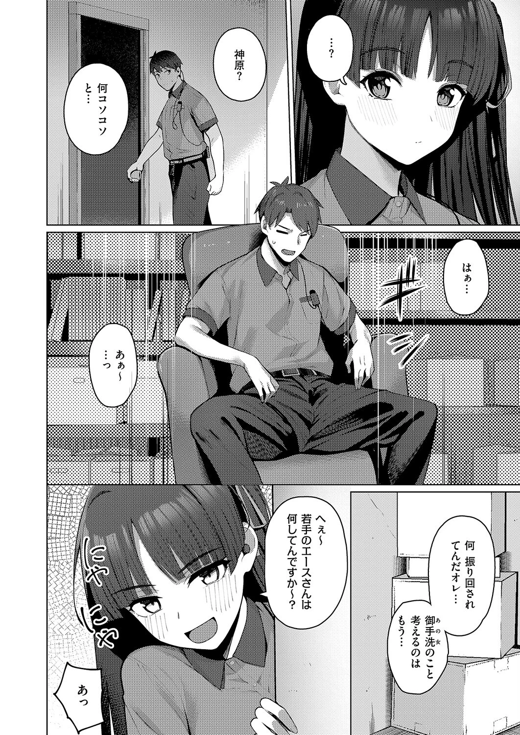 グリッチ！ロマンス（単話） 7ページ