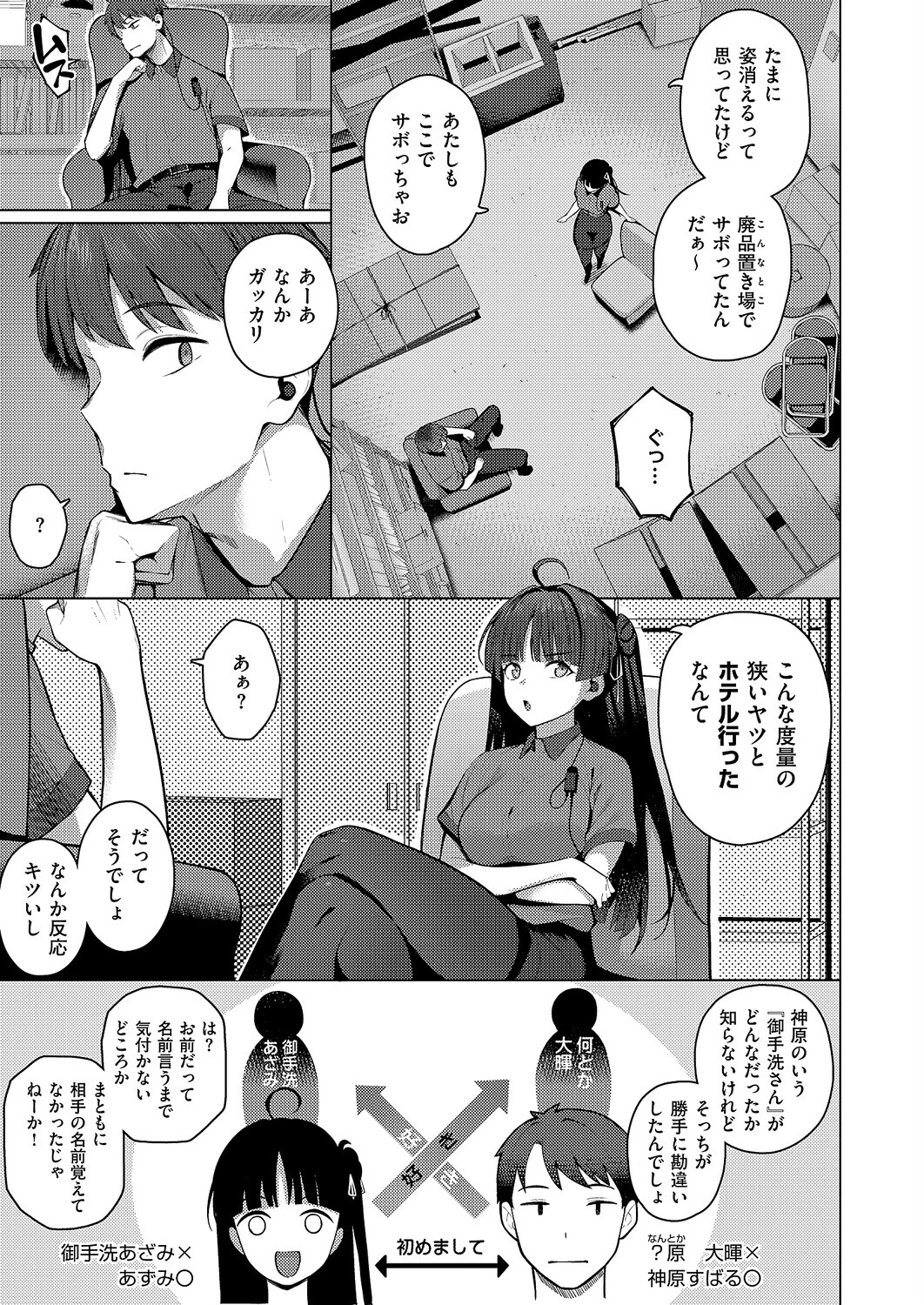 グリッチ！ロマンス（単話） 8ページ