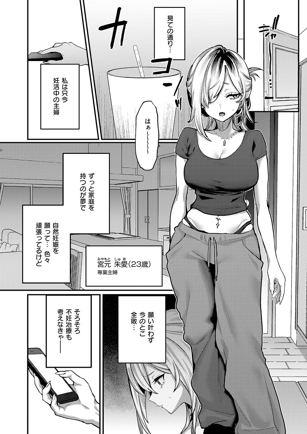 朱愛さんは授かりたい！ 3ページ