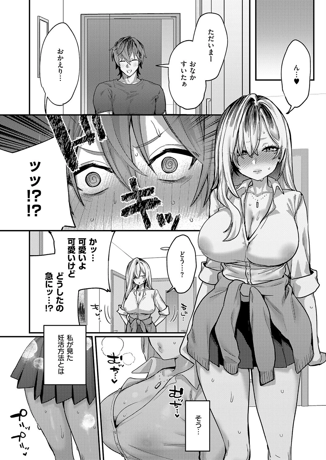 朱愛さんは授かりたい！ 8ページ