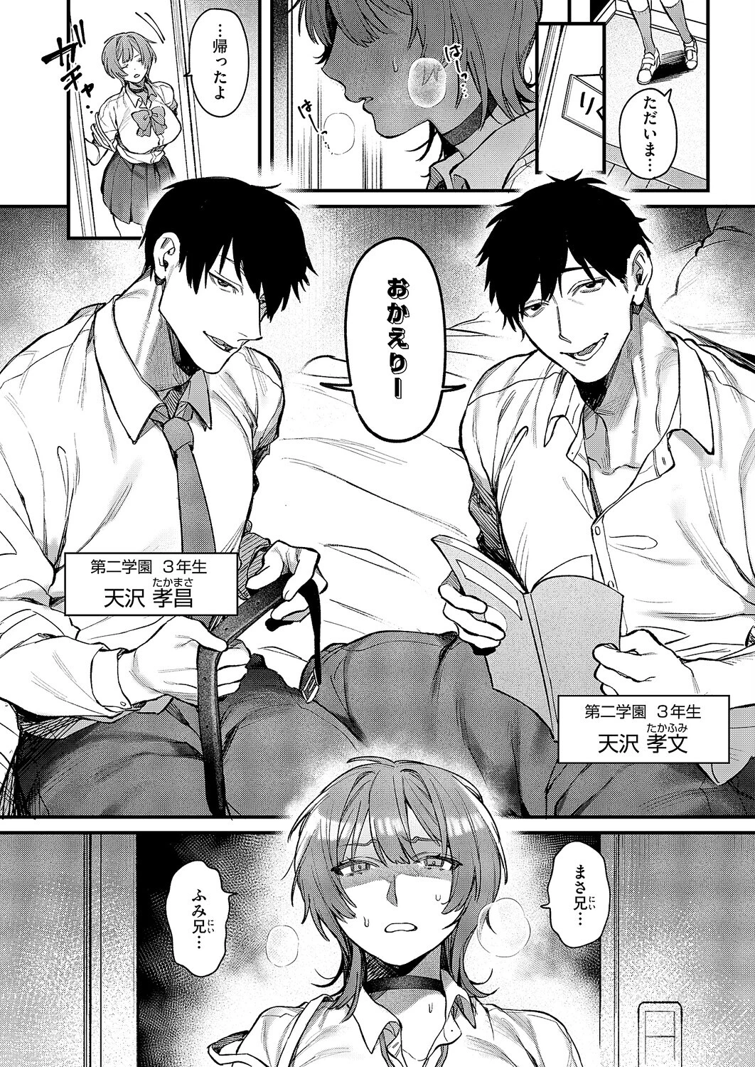 りくちゃんと2人の兄 5ページ