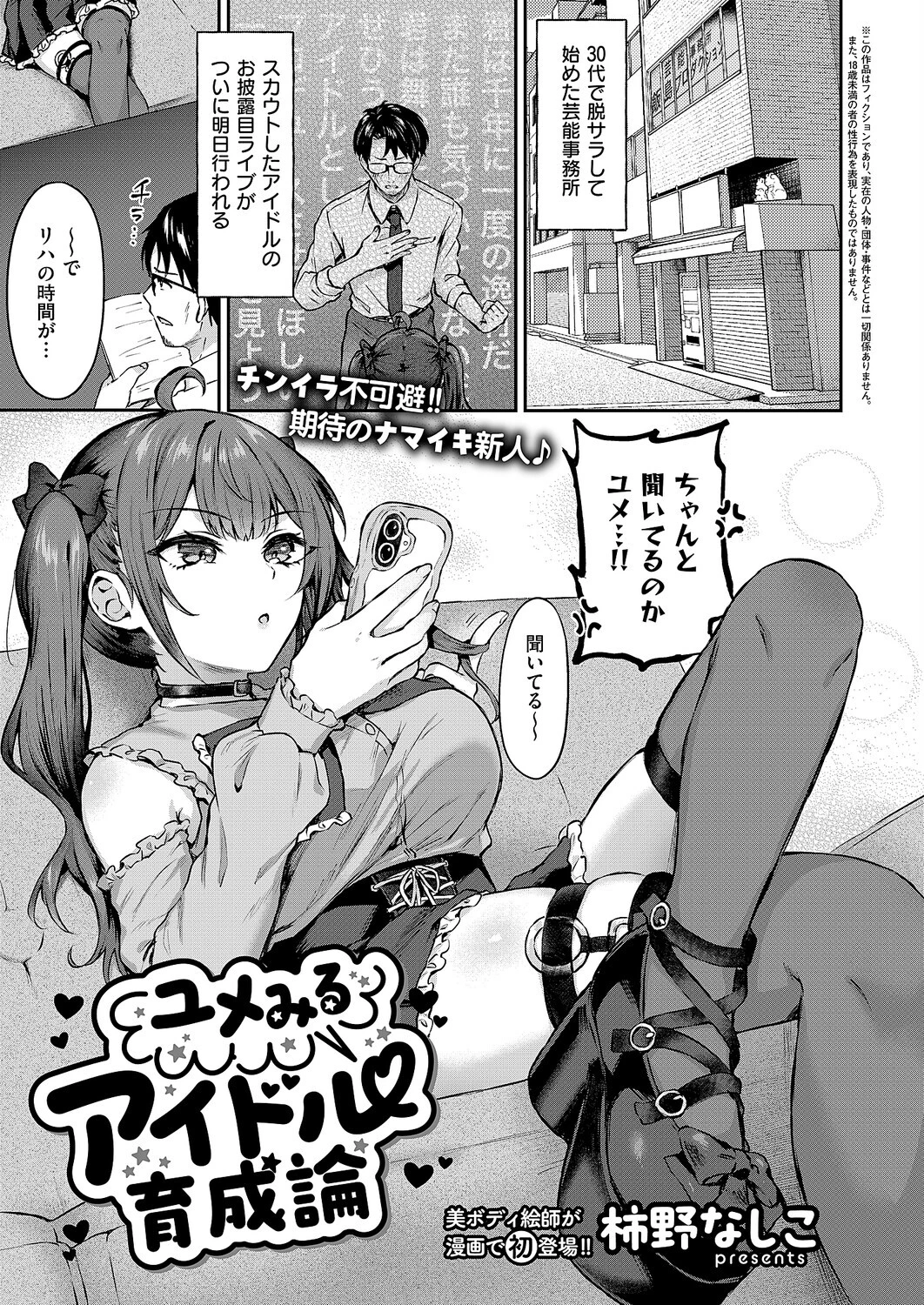 ユメみるアイドル育成論 2ページ