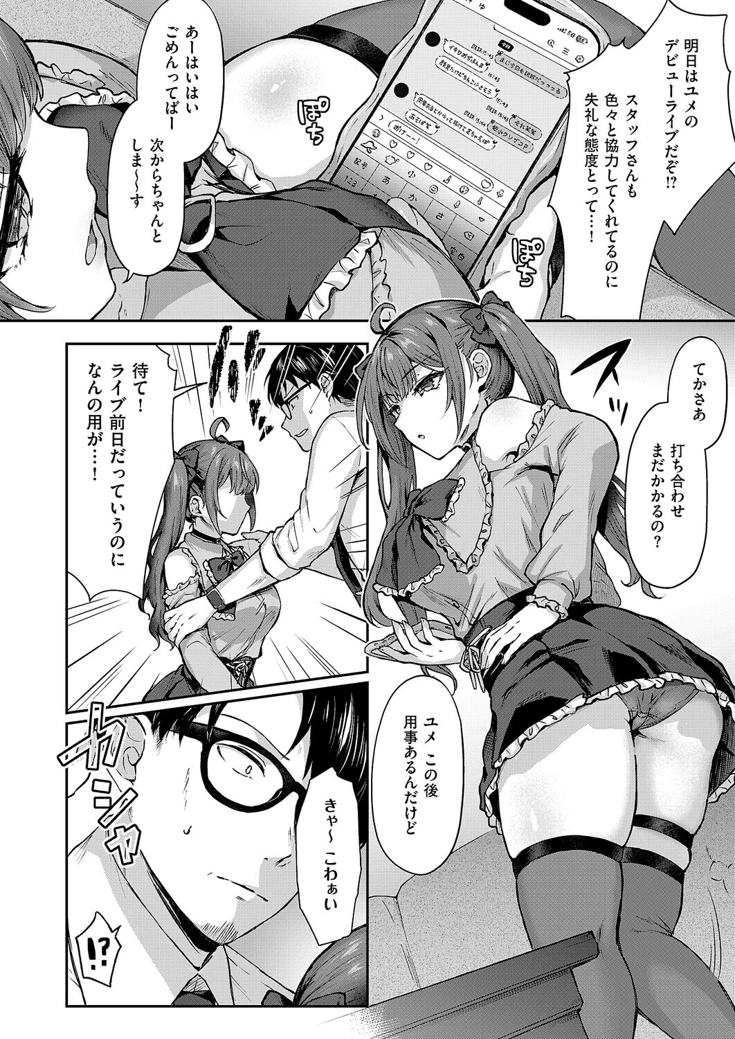 ユメみるアイドル育成論 3ページ