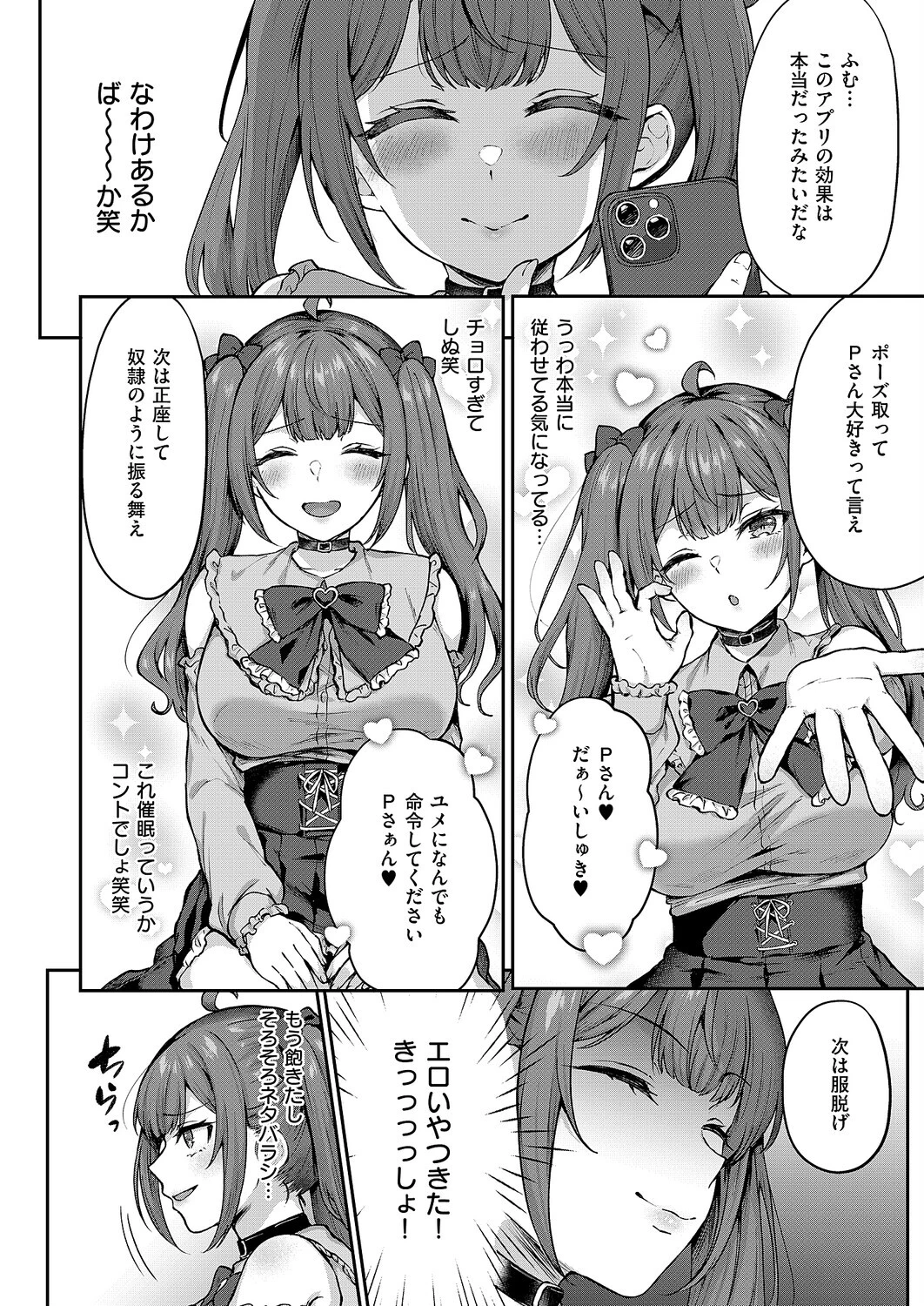 ユメみるアイドル育成論 7ページ