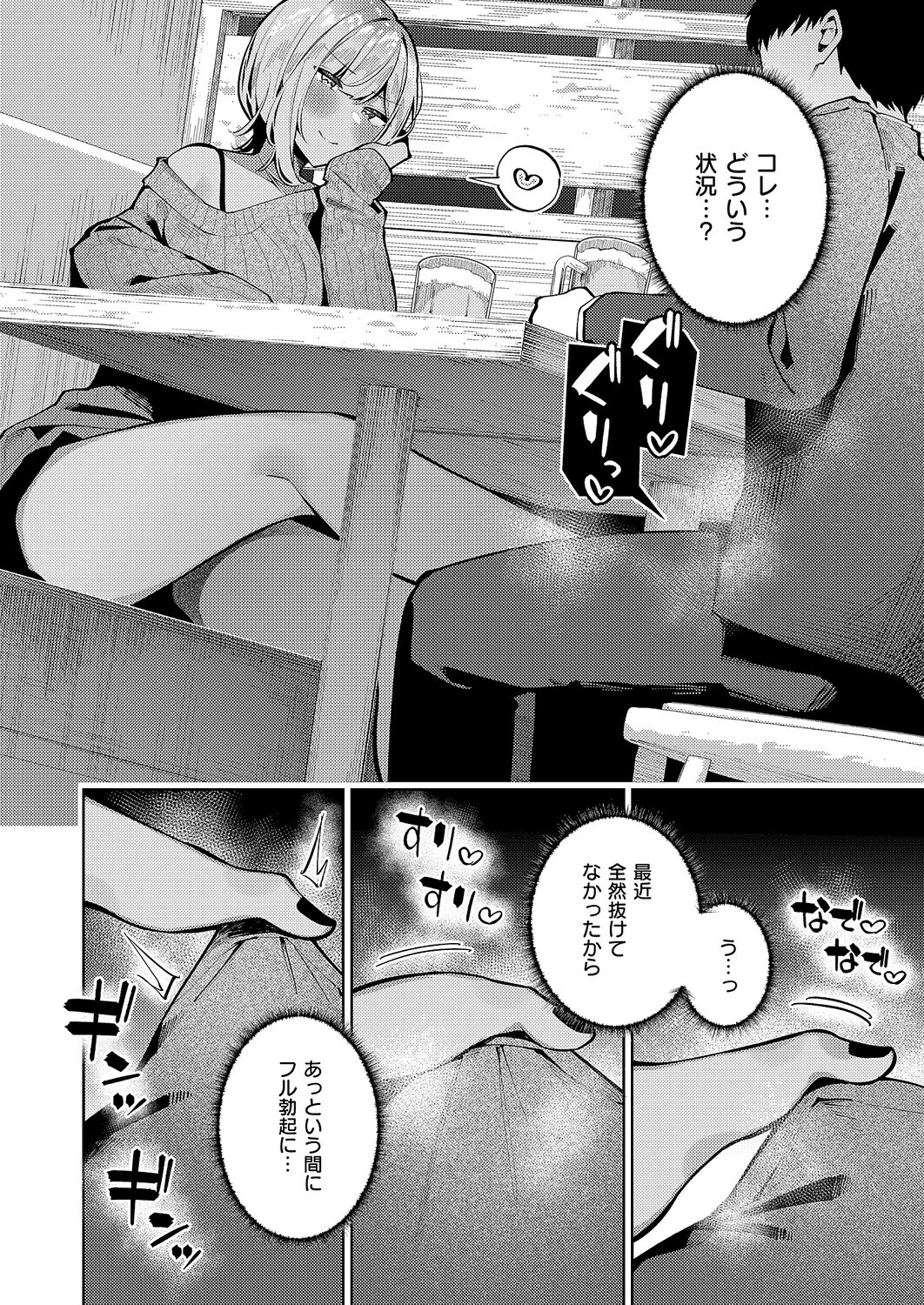 恋想ギャルチューン（単話） 5ページ