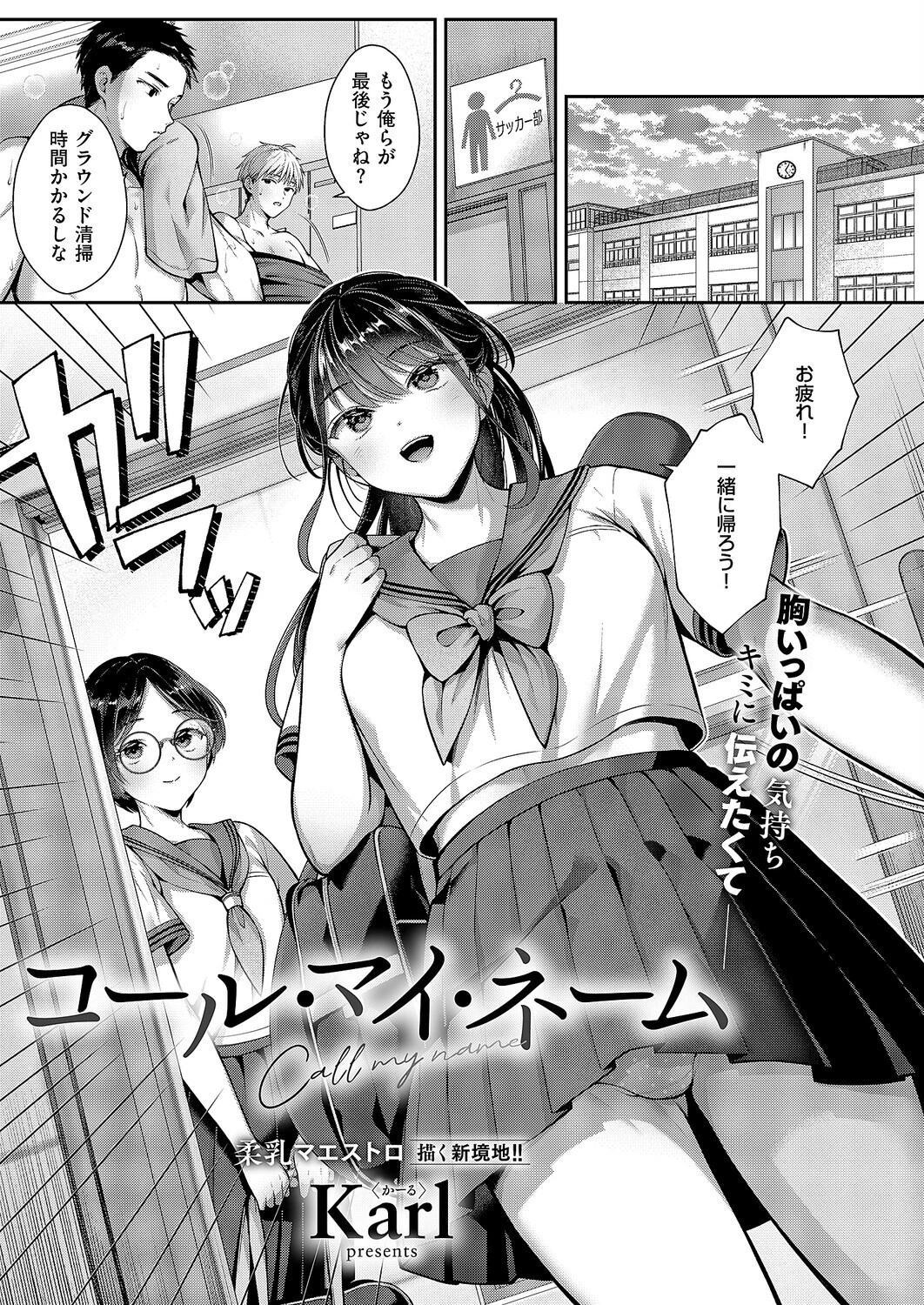 コール・マイ・ネーム 2ページ