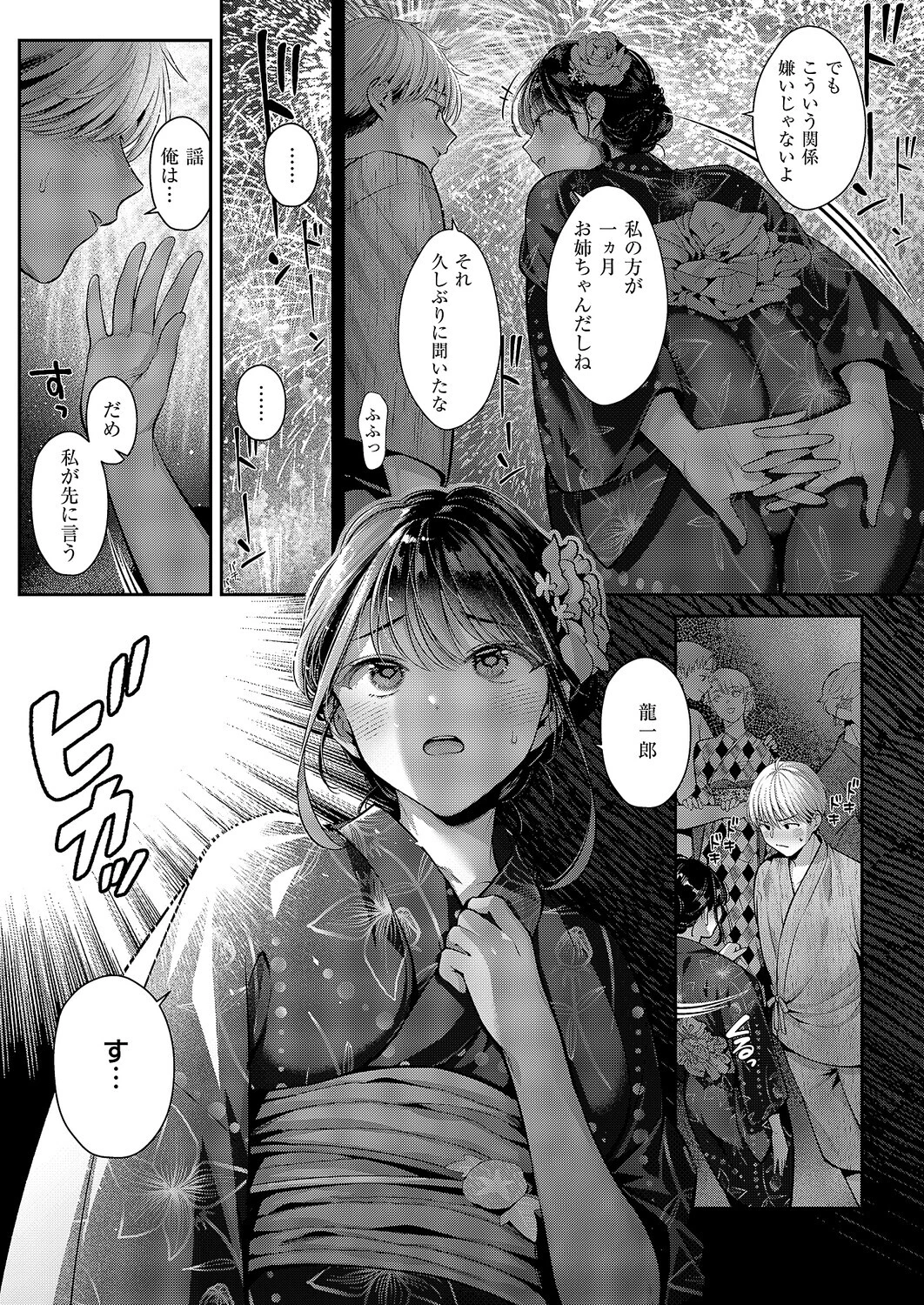 コール・マイ・ネーム 6ページ