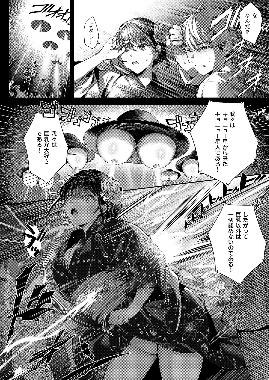 コール・マイ・ネーム 7ページ