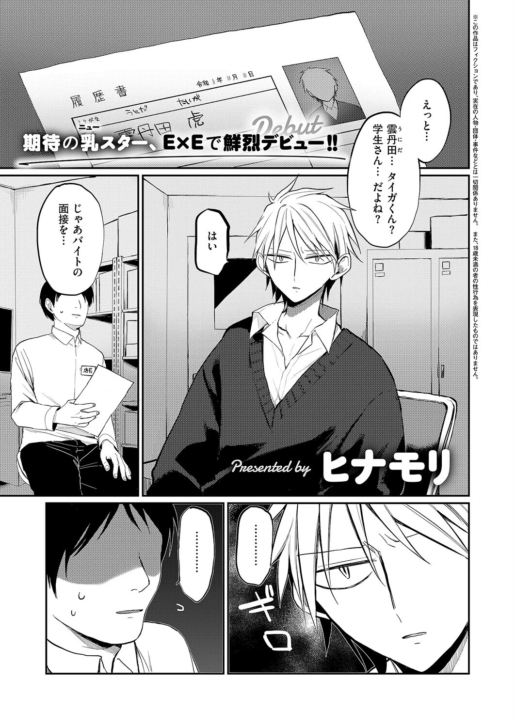 陳謝!ラブリーバニーガール 2ページ