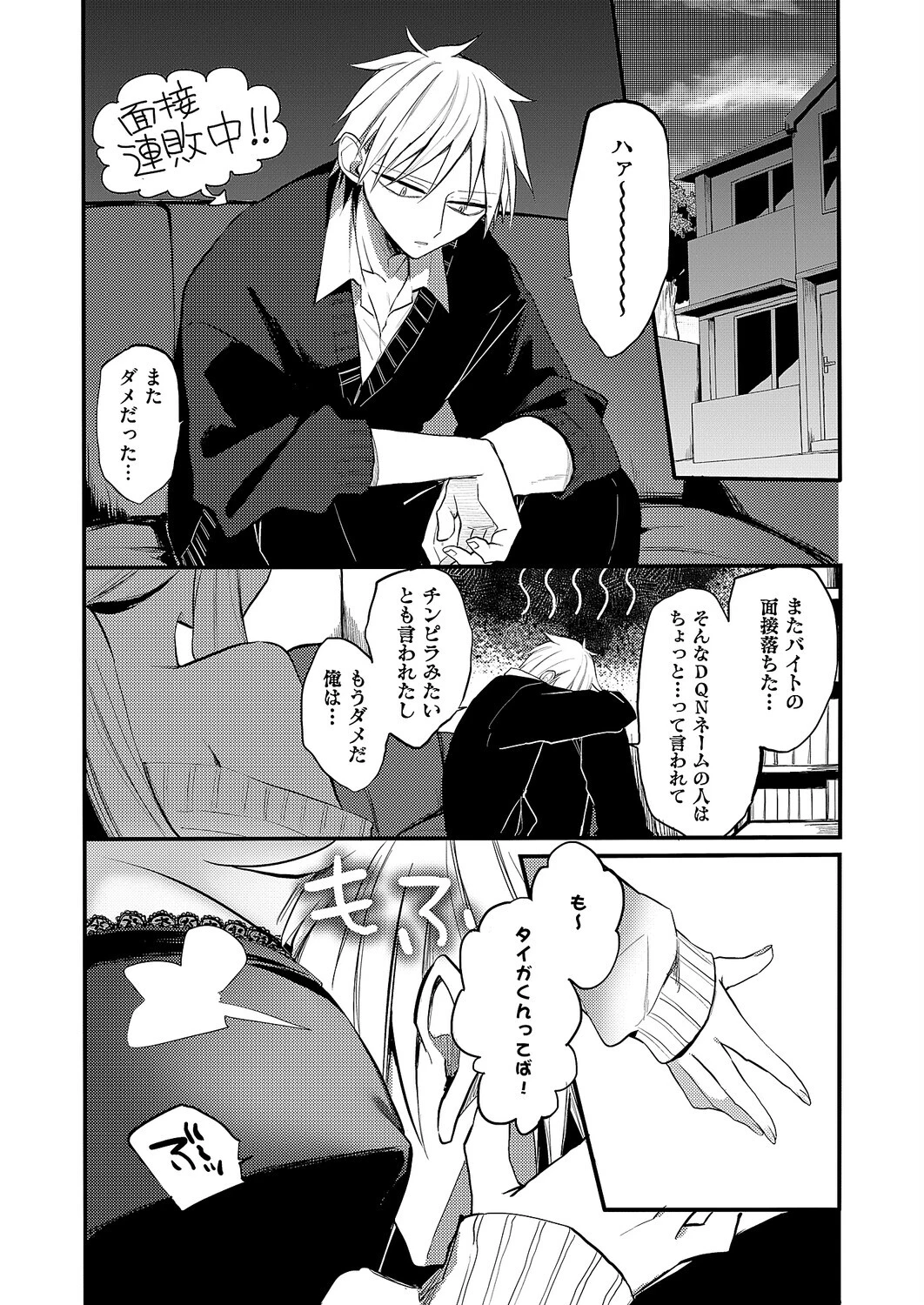 陳謝!ラブリーバニーガール 3ページ