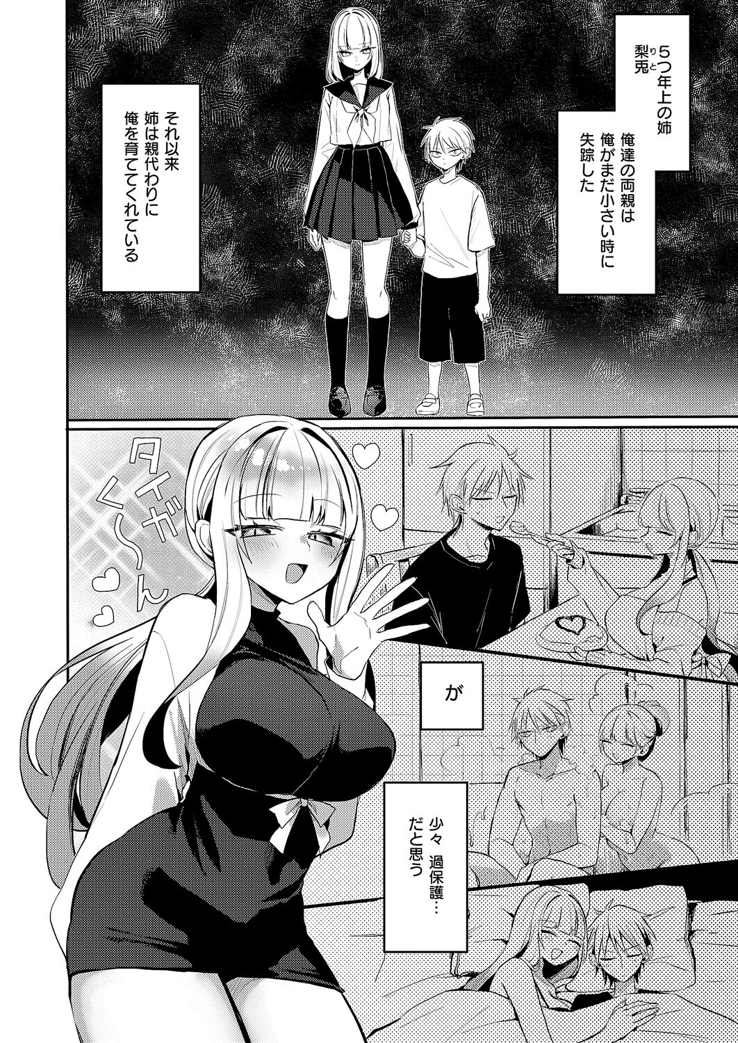 陳謝!ラブリーバニーガール 5ページ