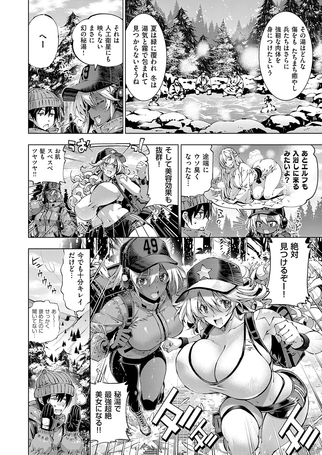 助っ人見参！！ 助っ人の隠し湯！！ 3ページ