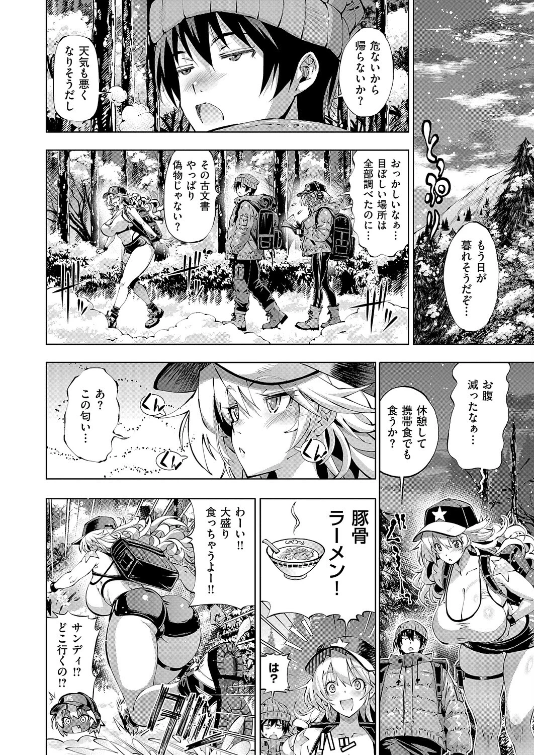 助っ人見参！！ 助っ人の隠し湯！！ 5ページ